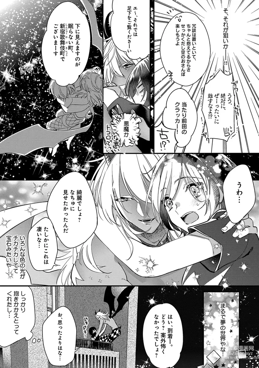 Page 51 of manga Mitsuin Incubus