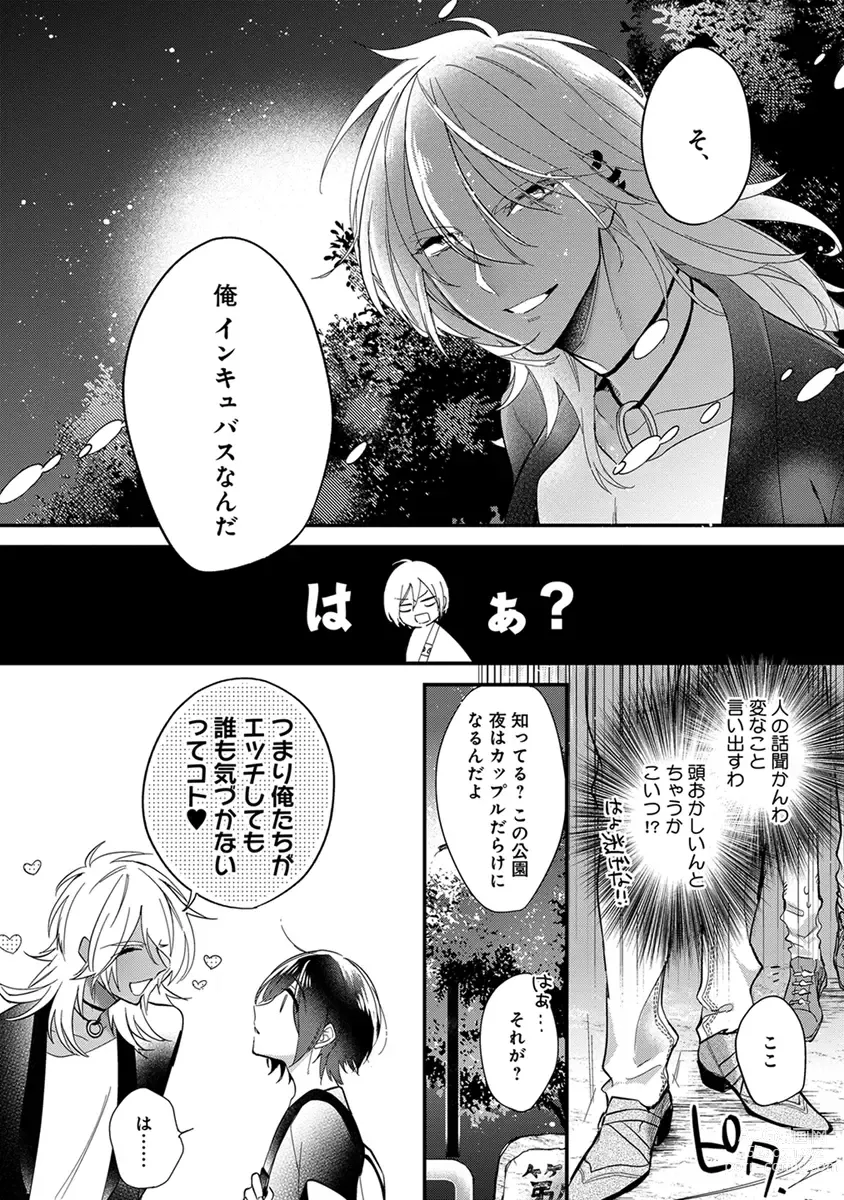 Page 9 of manga Mitsuin Incubus