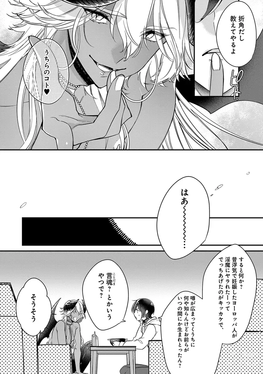 Page 100 of manga Mitsuin Incubus