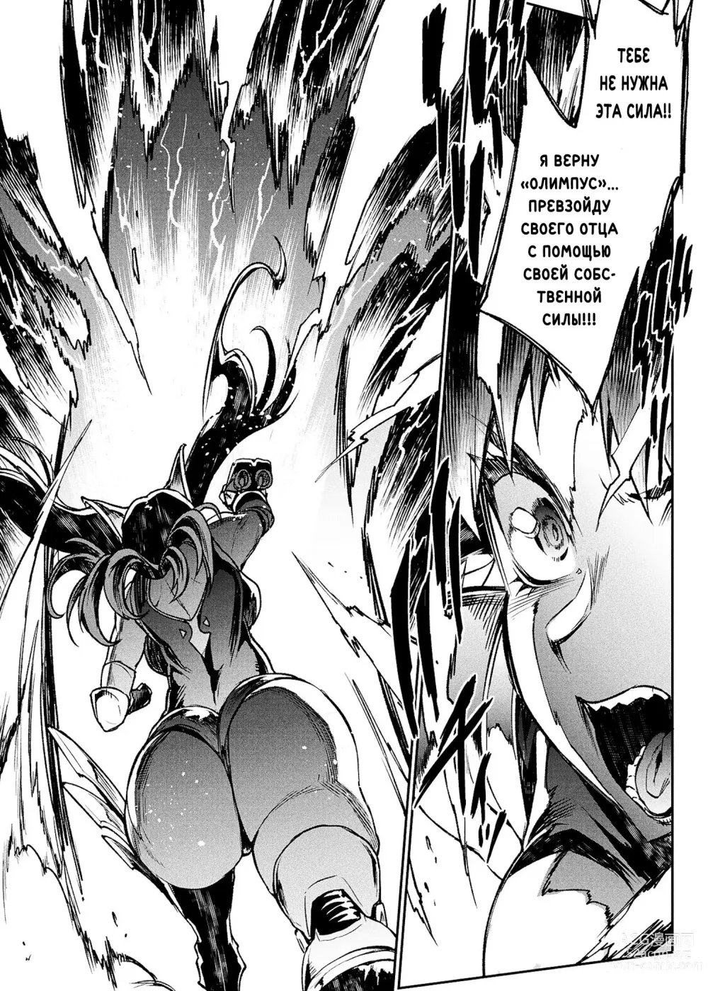 Page 113 of manga Raikou Shinki Igis Magia III -PANDRA saga 3rd ignition-