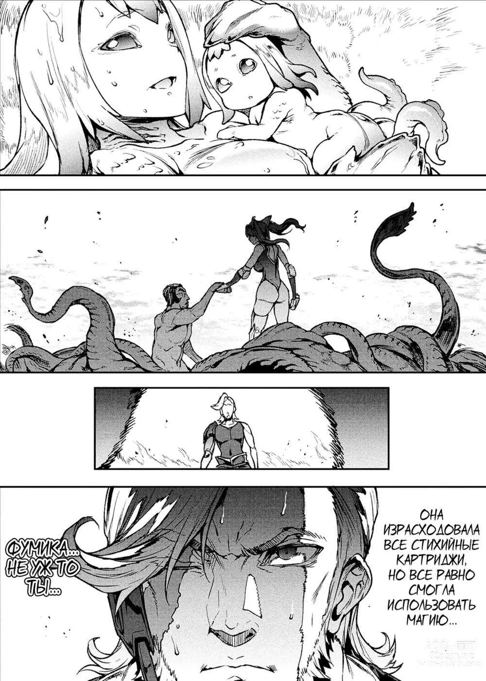 Page 114 of manga Raikou Shinki Igis Magia III -PANDRA saga 3rd ignition-