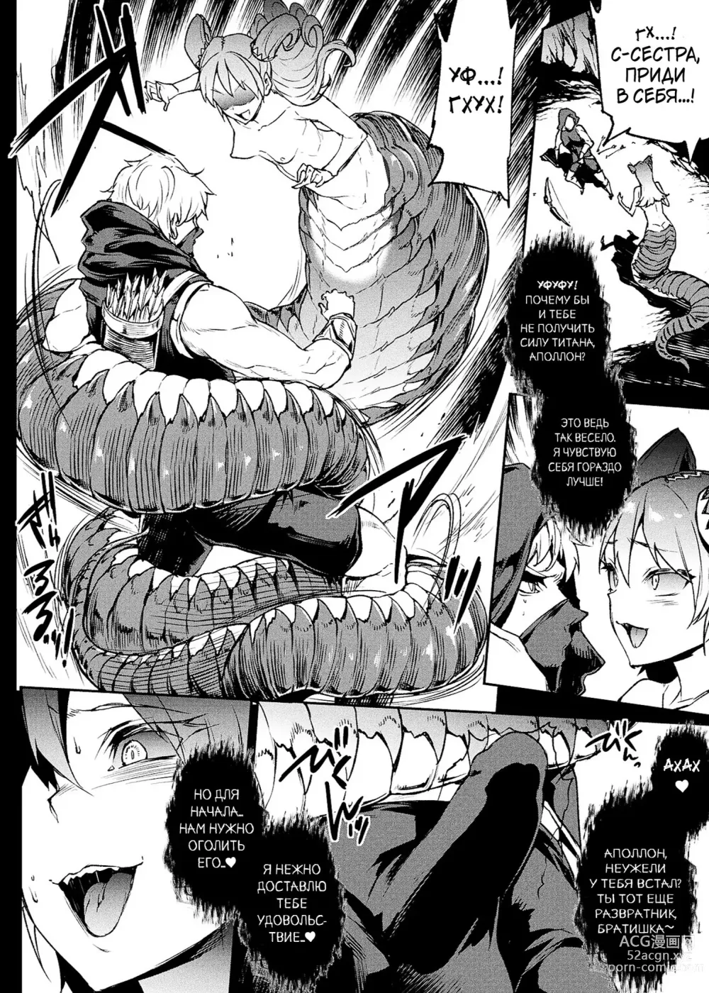 Page 122 of manga Raikou Shinki Igis Magia III -PANDRA saga 3rd ignition-