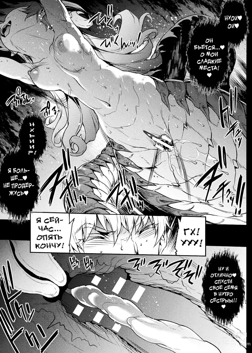 Page 135 of manga Raikou Shinki Igis Magia III -PANDRA saga 3rd ignition-