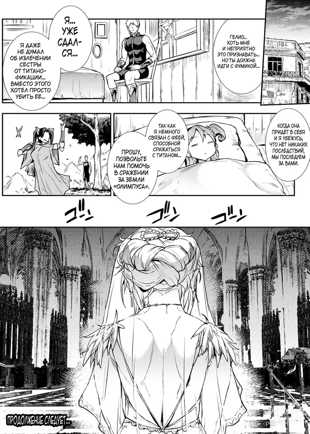 Page 139 of manga Raikou Shinki Igis Magia III -PANDRA saga 3rd ignition-