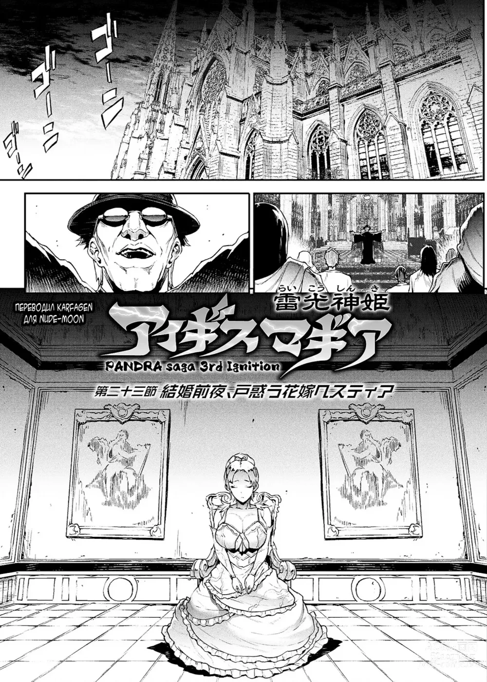 Page 140 of manga Raikou Shinki Igis Magia III -PANDRA saga 3rd ignition-