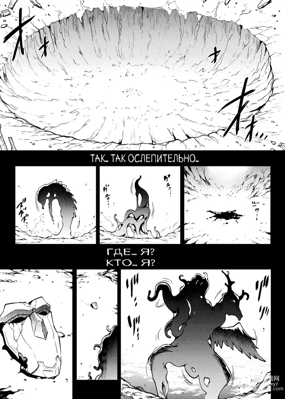 Page 190 of manga Raikou Shinki Igis Magia III -PANDRA saga 3rd ignition-