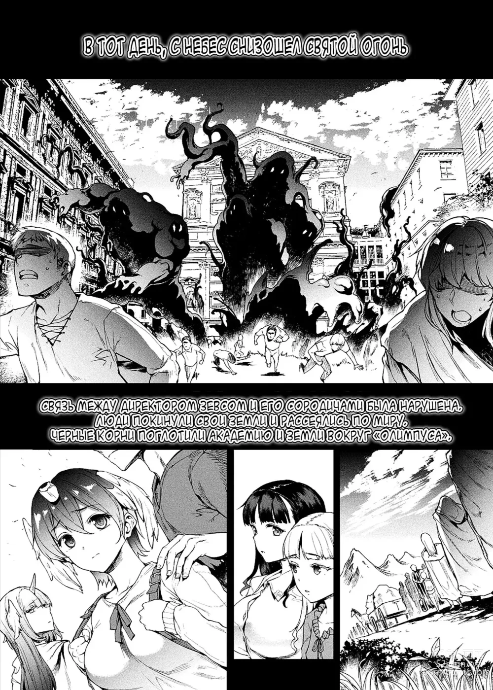 Page 20 of manga Raikou Shinki Igis Magia III -PANDRA saga 3rd ignition-