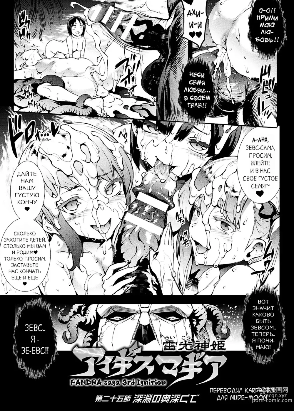 Page 192 of manga Raikou Shinki Igis Magia III -PANDRA saga 3rd ignition-