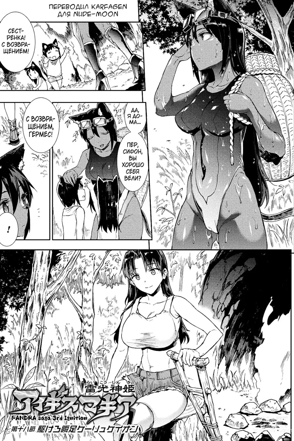 Page 23 of manga Raikou Shinki Igis Magia III -PANDRA saga 3rd ignition-