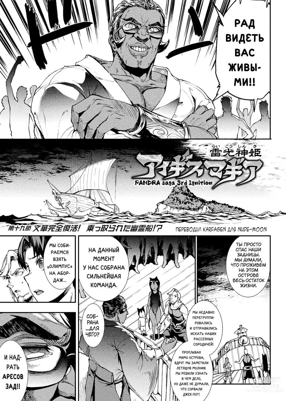 Page 53 of manga Raikou Shinki Igis Magia III -PANDRA saga 3rd ignition-