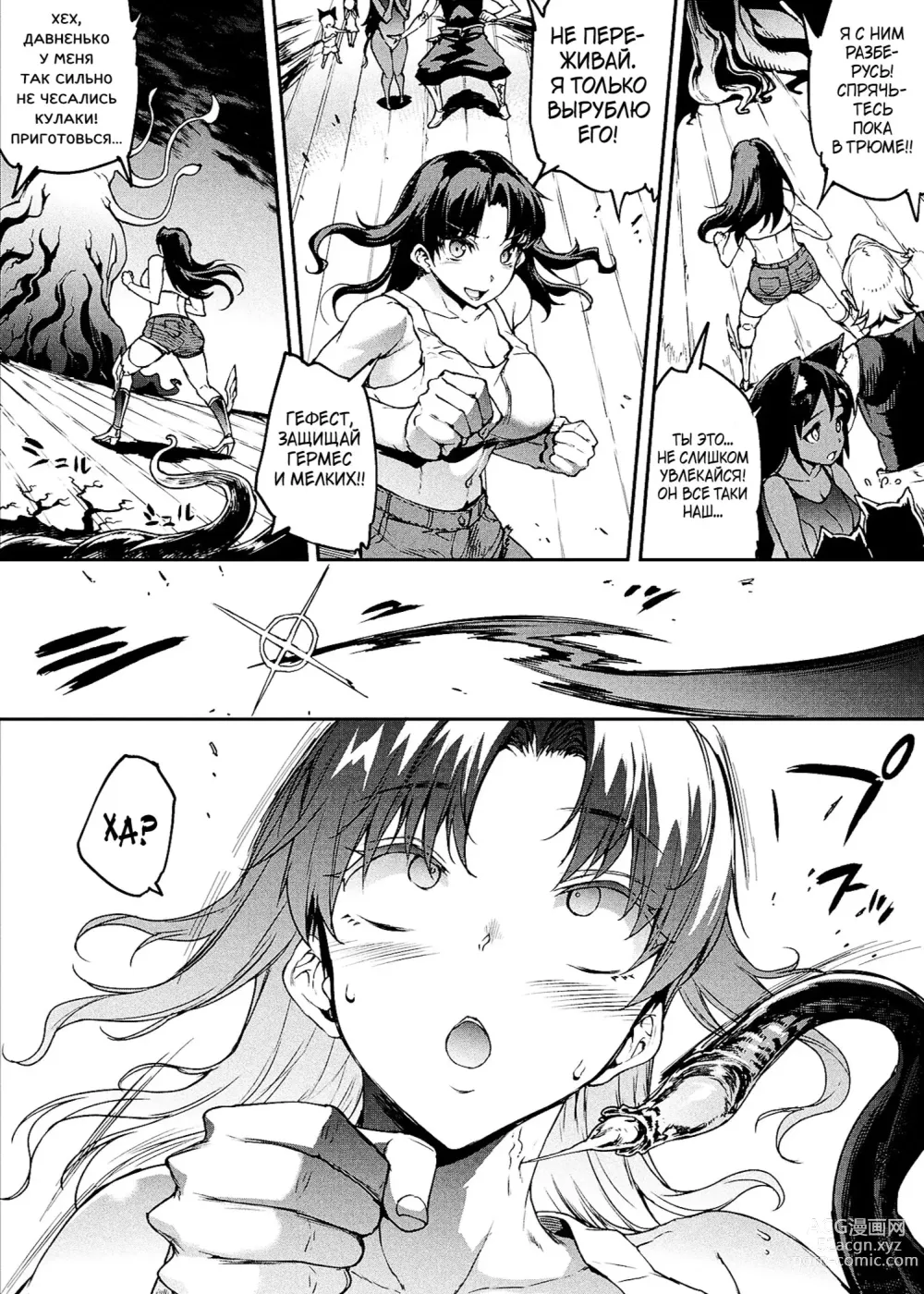 Page 58 of manga Raikou Shinki Igis Magia III -PANDRA saga 3rd ignition-