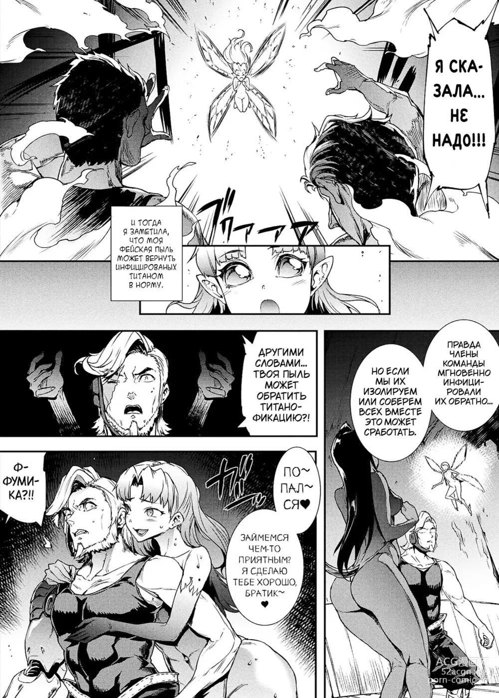 Page 88 of manga Raikou Shinki Igis Magia III -PANDRA saga 3rd ignition-