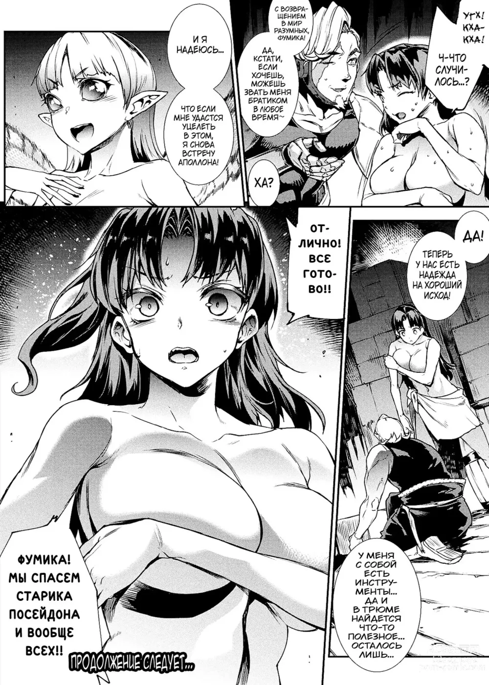 Page 90 of manga Raikou Shinki Igis Magia III -PANDRA saga 3rd ignition-