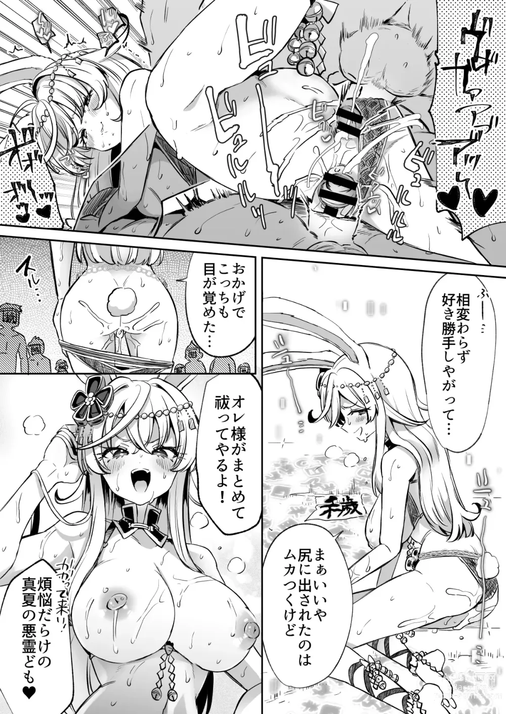 Page 4 of doujinshi Usami-kun Summer Work ~Counterattack~