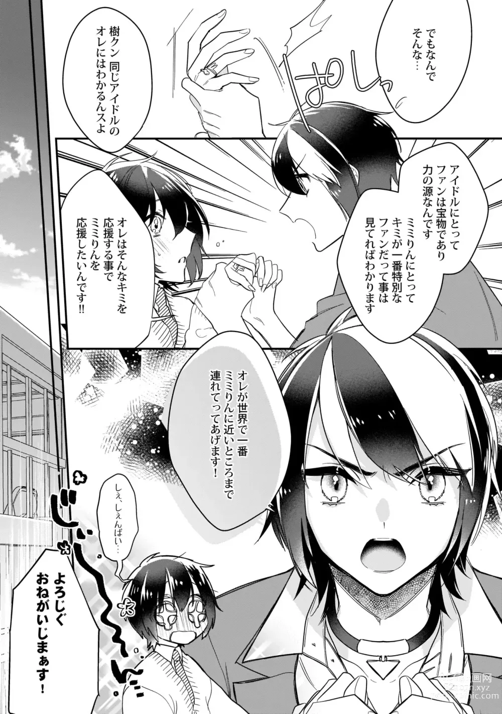 Page 120 of manga Boku no oshi wa yoru ni torokeru