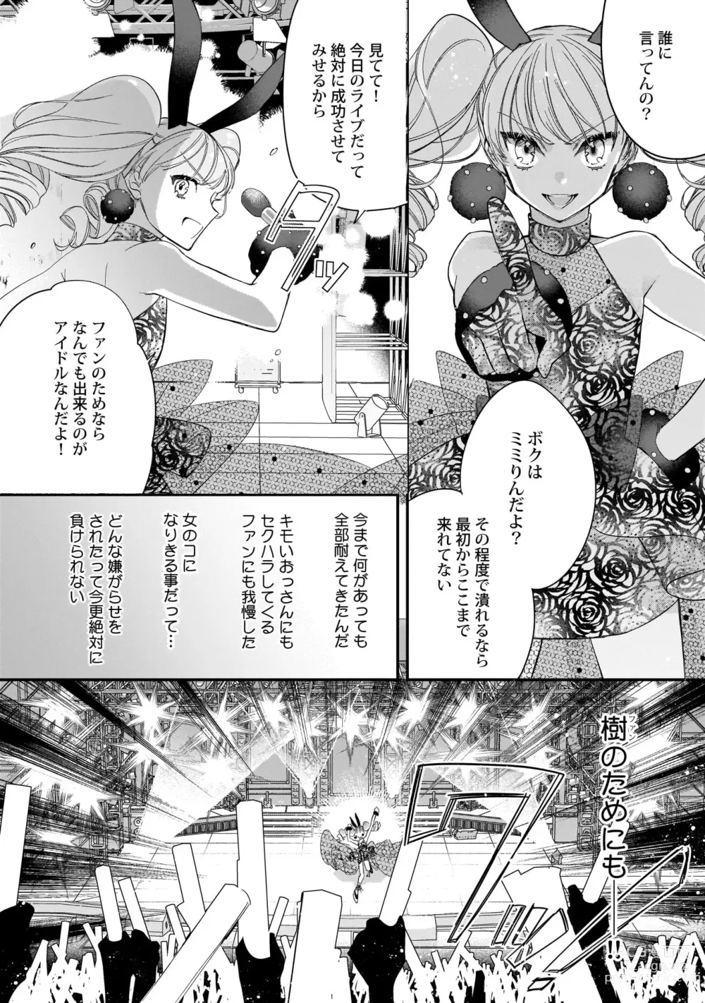 Page 125 of manga Boku no oshi wa yoru ni torokeru