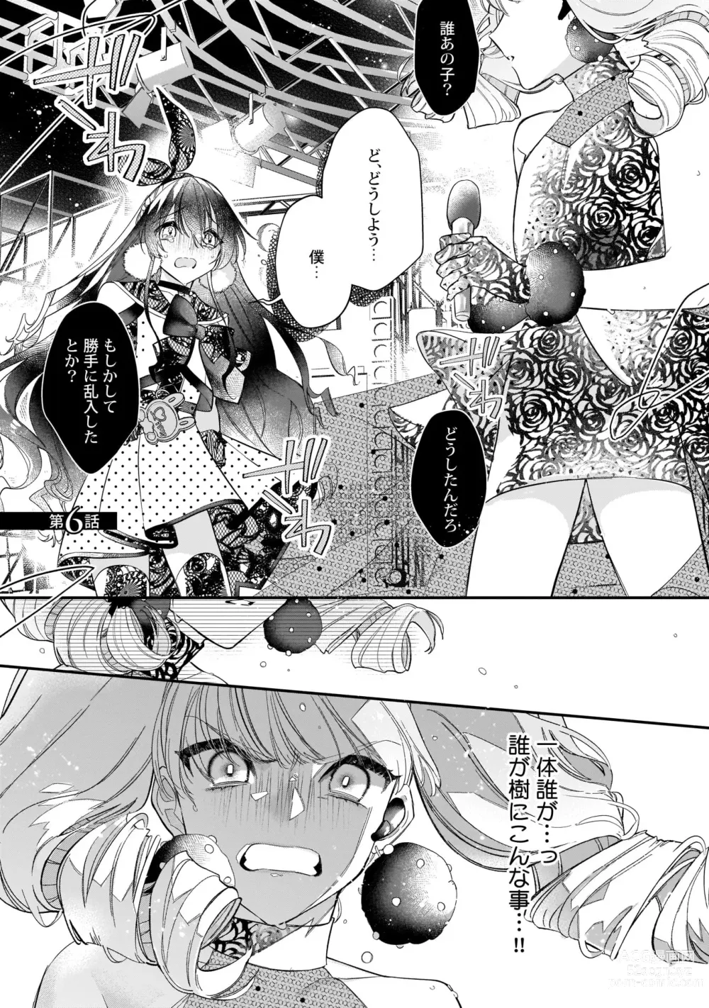 Page 130 of manga Boku no oshi wa yoru ni torokeru