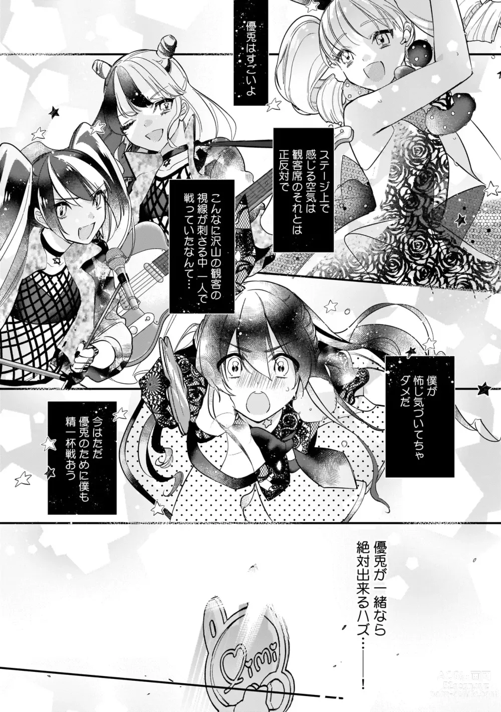 Page 135 of manga Boku no oshi wa yoru ni torokeru