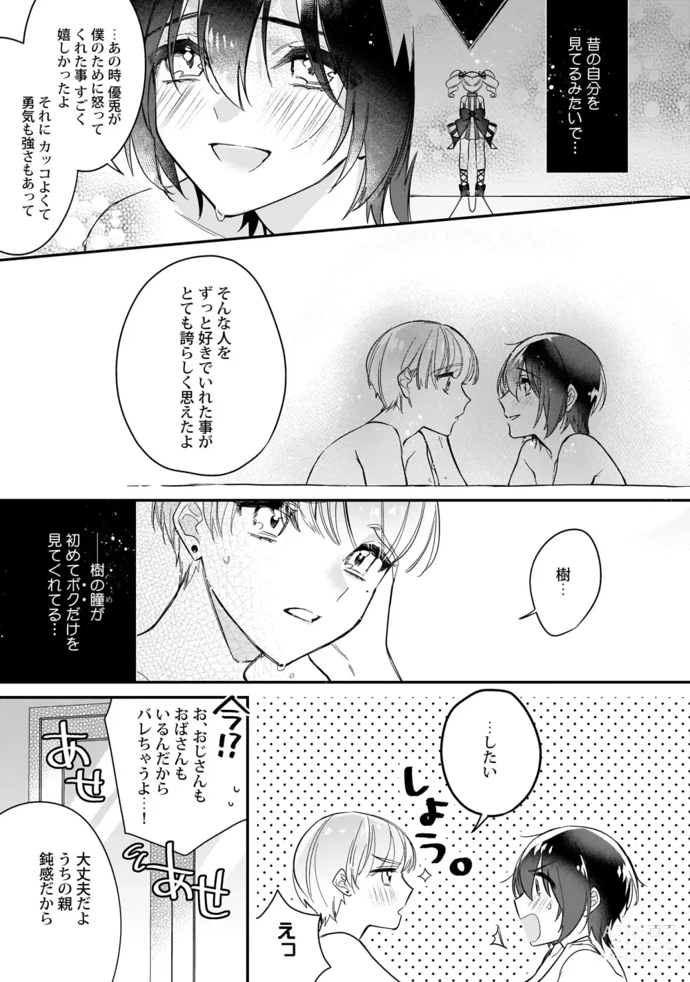 Page 148 of manga Boku no oshi wa yoru ni torokeru