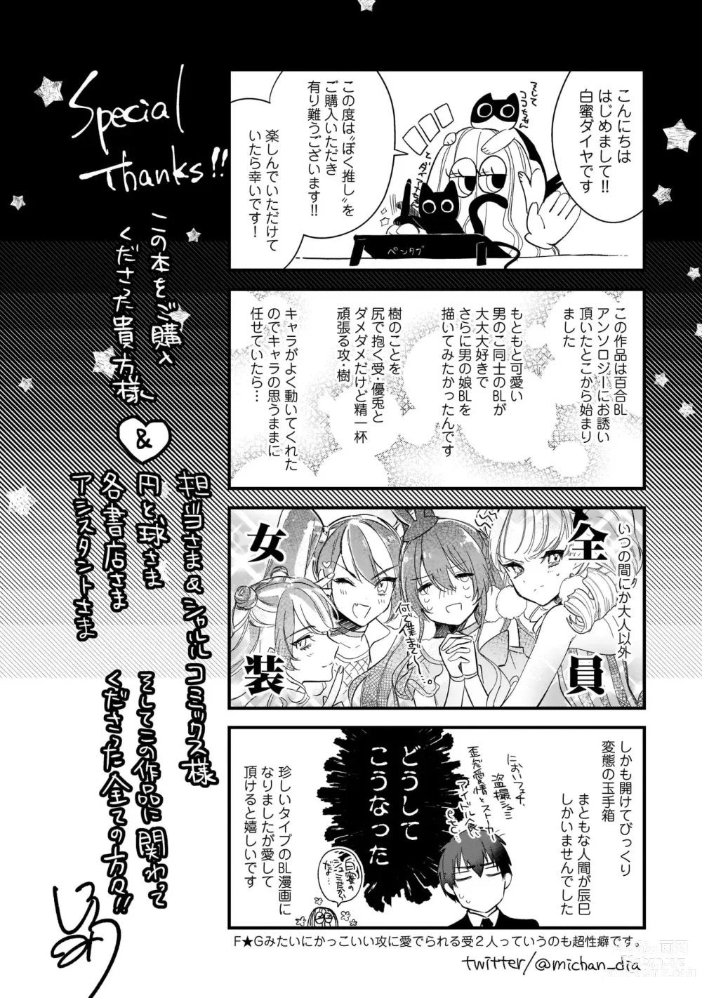 Page 164 of manga Boku no oshi wa yoru ni torokeru