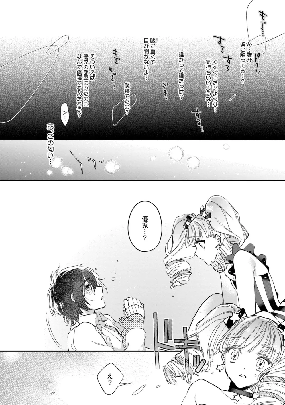 Page 19 of manga Boku no oshi wa yoru ni torokeru