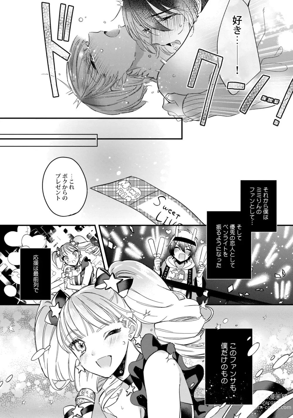 Page 29 of manga Boku no oshi wa yoru ni torokeru