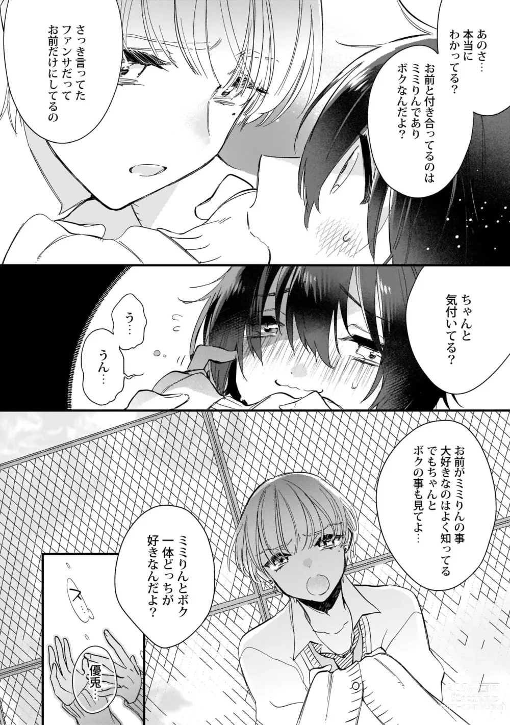 Page 41 of manga Boku no oshi wa yoru ni torokeru