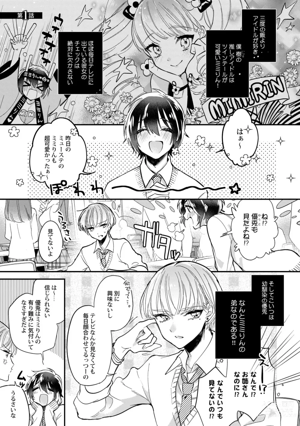 Page 6 of manga Boku no oshi wa yoru ni torokeru