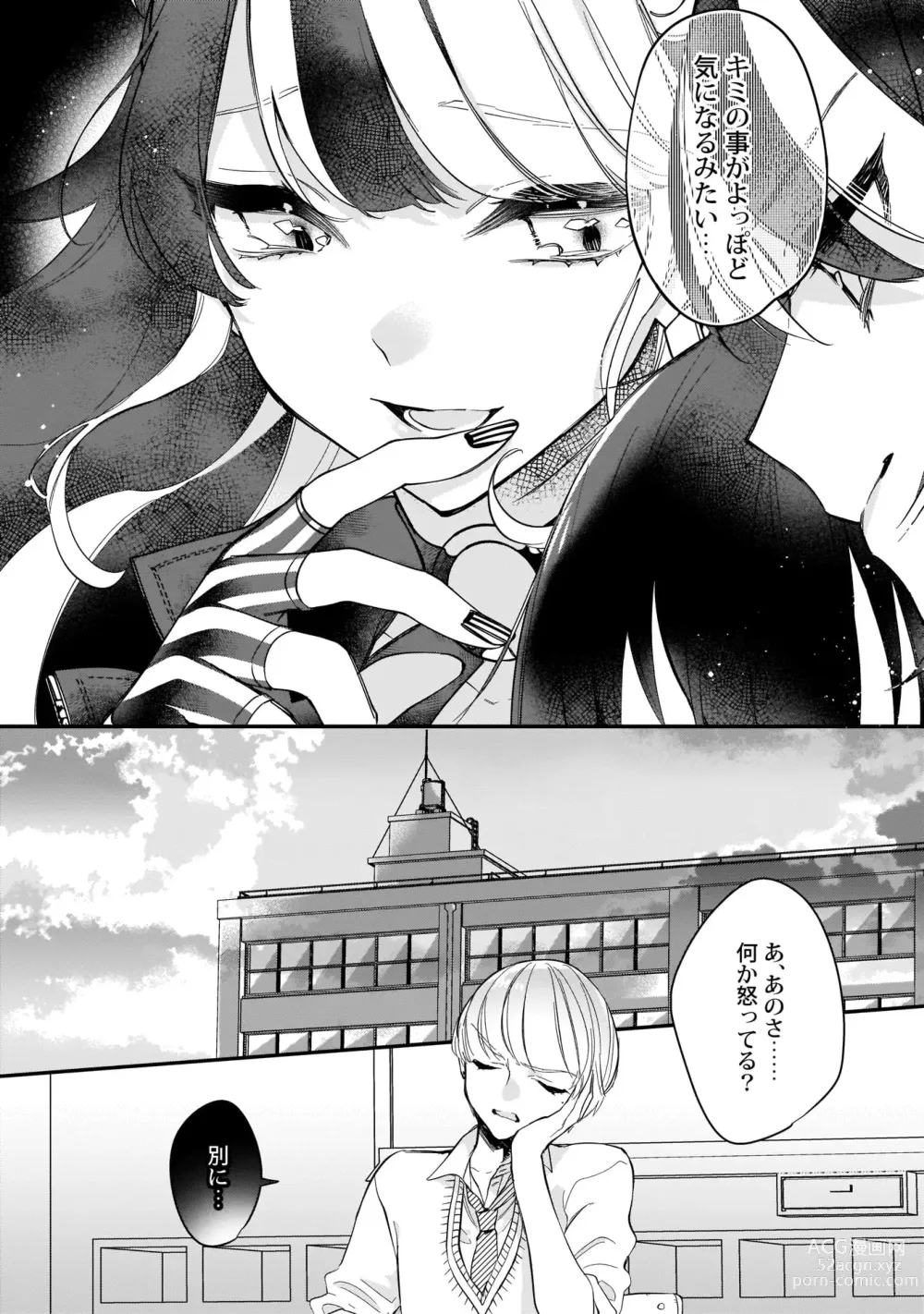 Page 61 of manga Boku no oshi wa yoru ni torokeru