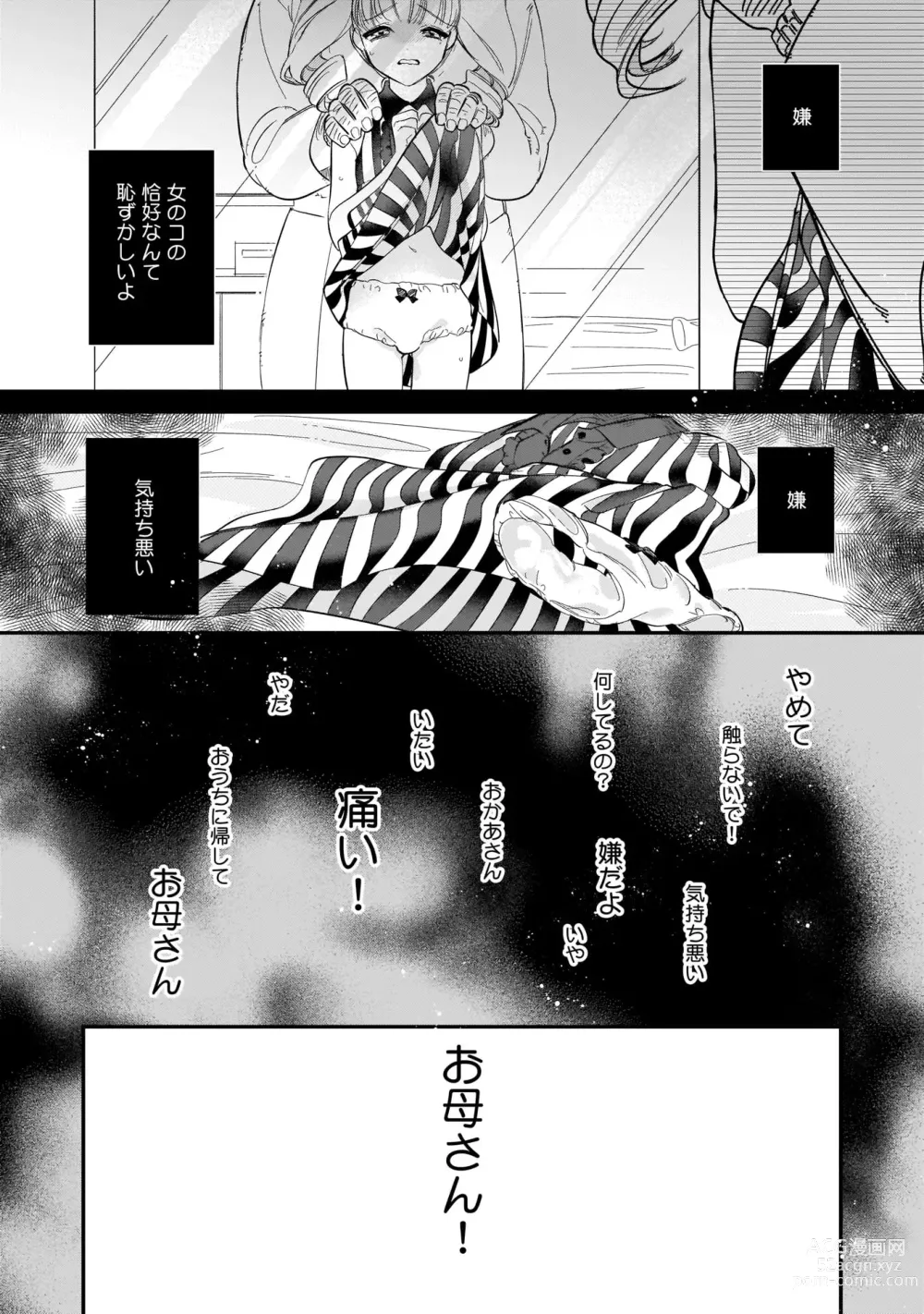 Page 81 of manga Boku no oshi wa yoru ni torokeru