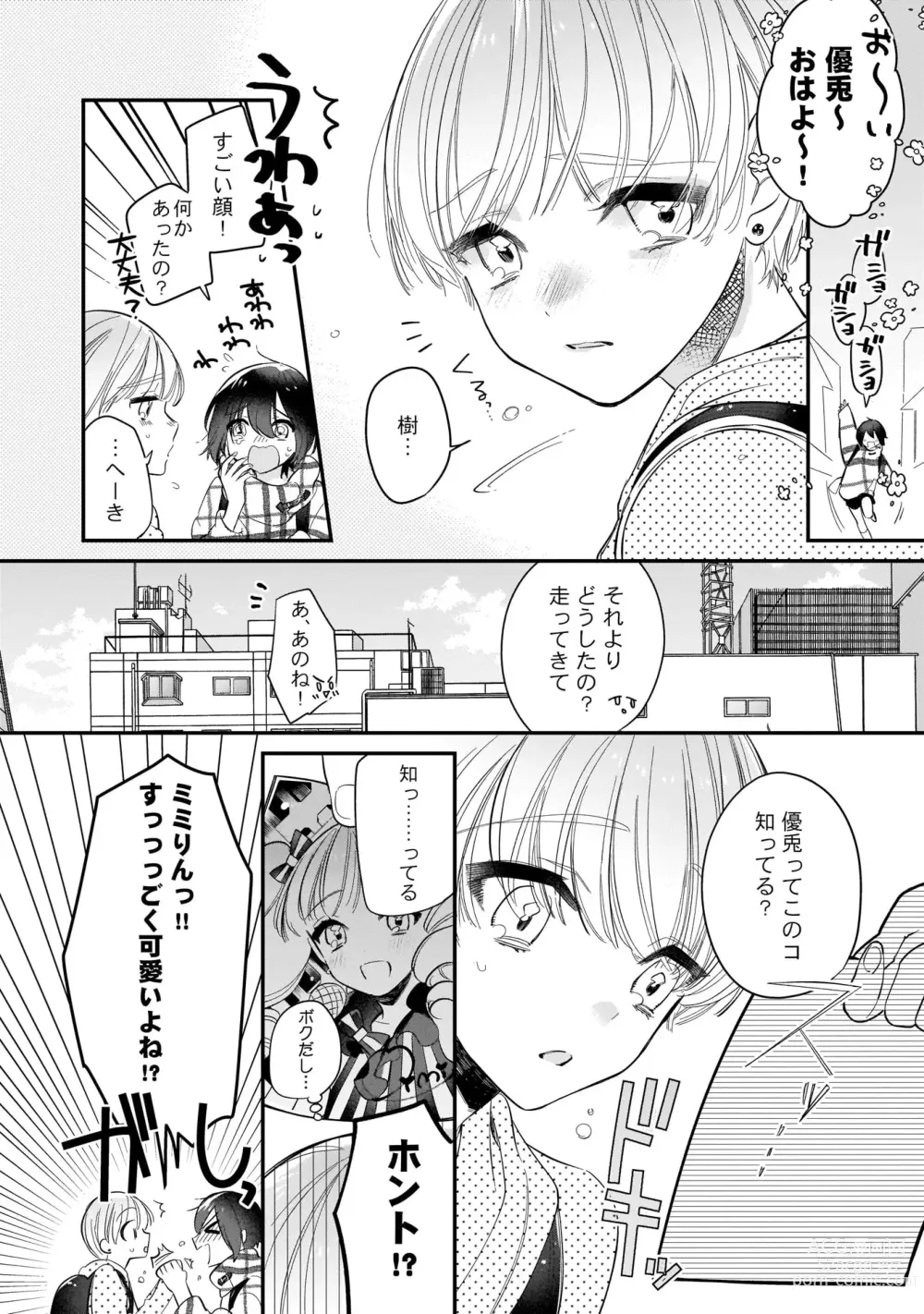 Page 83 of manga Boku no oshi wa yoru ni torokeru