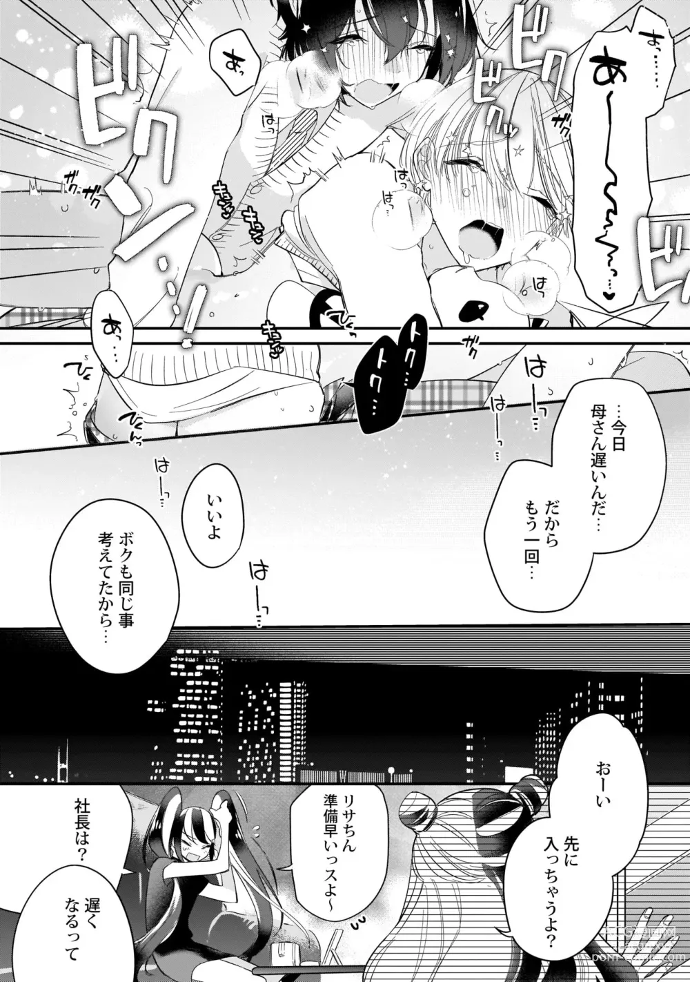 Page 99 of manga Boku no oshi wa yoru ni torokeru