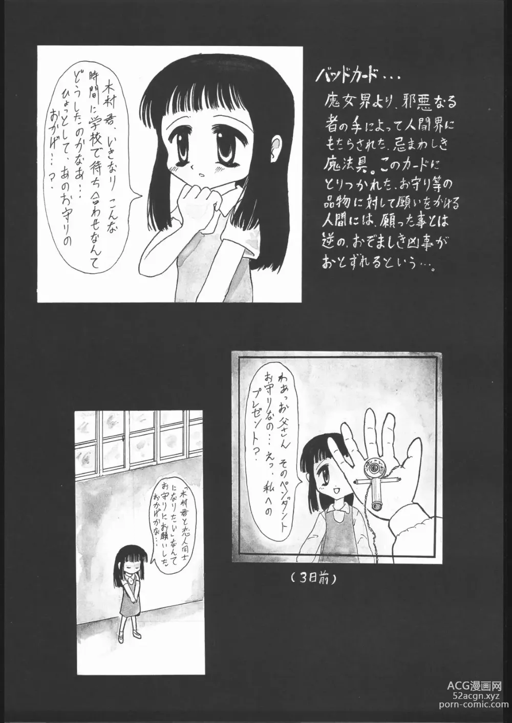 Page 14 of doujinshi ノンオイル青じそ どれみっしんぐ