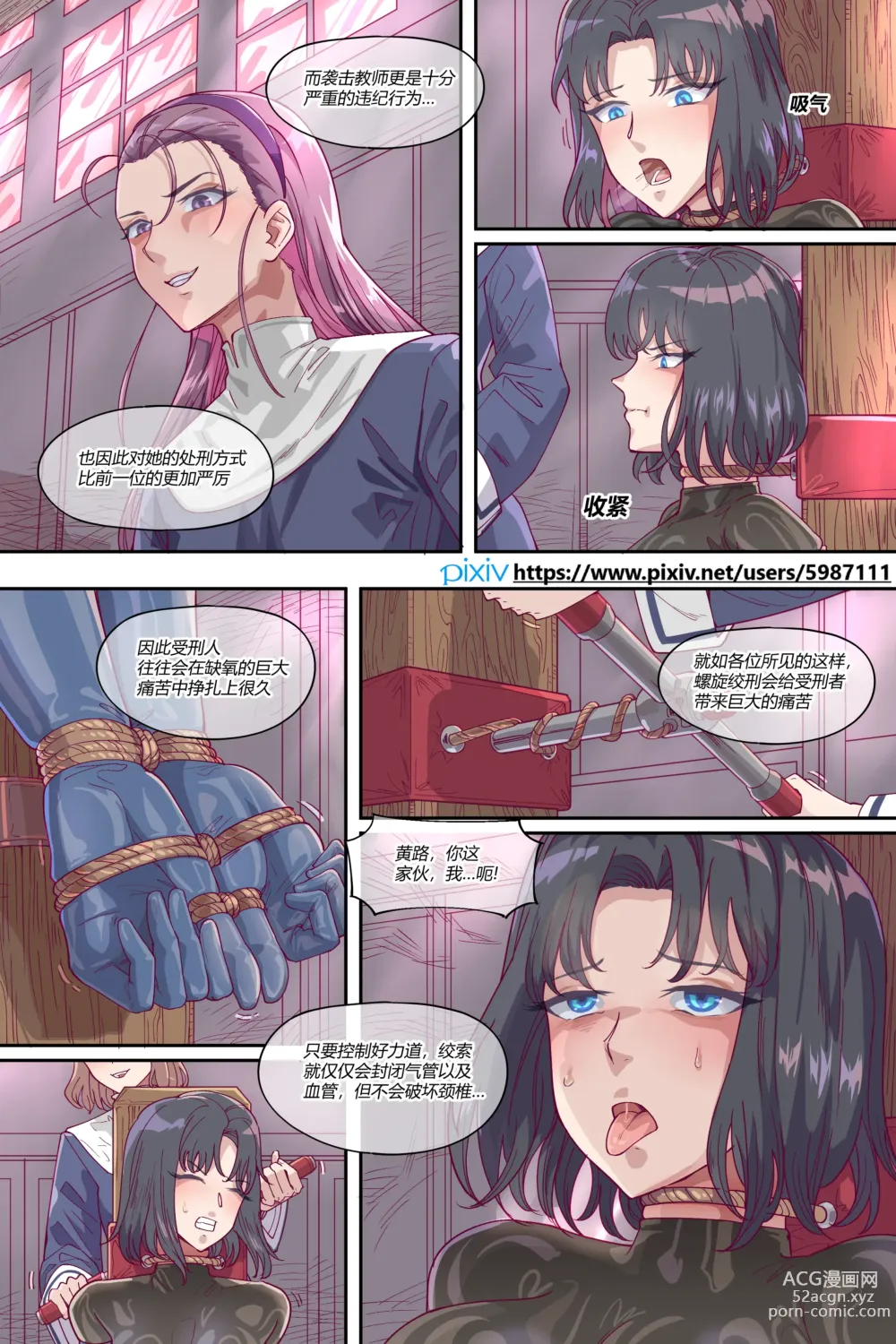 Page 16 of doujinshi 漫画《礼园女学院的一次处刑记录》