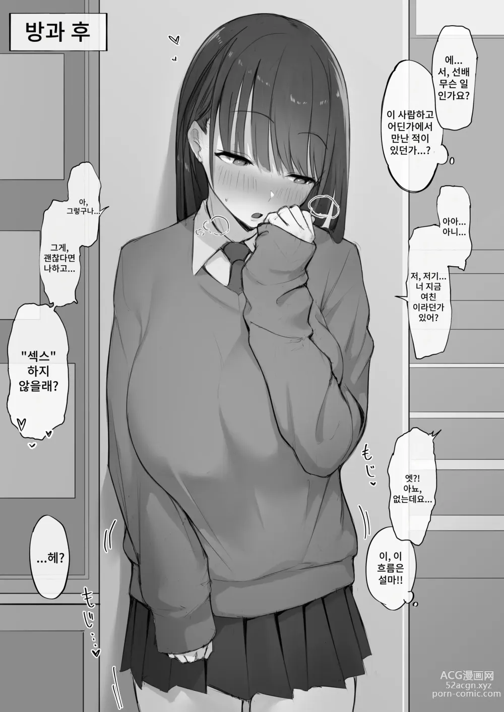 Page 2 of manga 한눈에 반하다