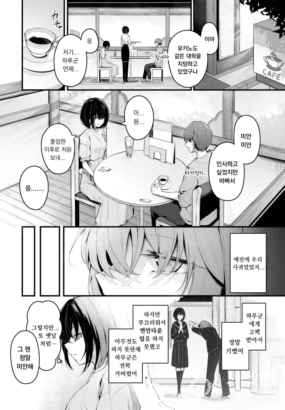 Page 2 of manga 재회