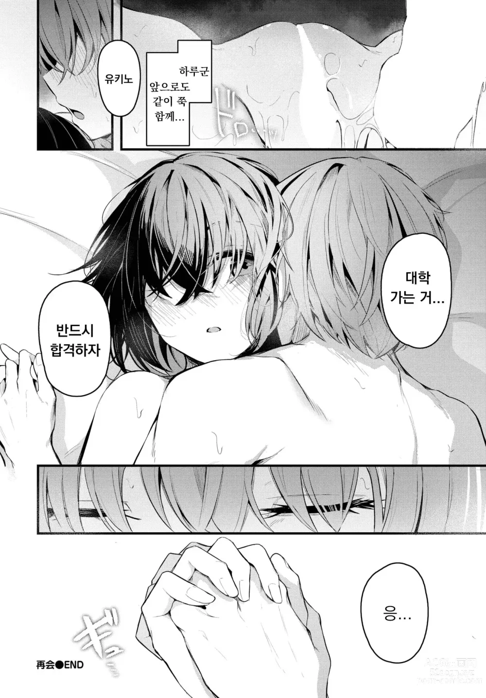 Page 20 of manga 재회