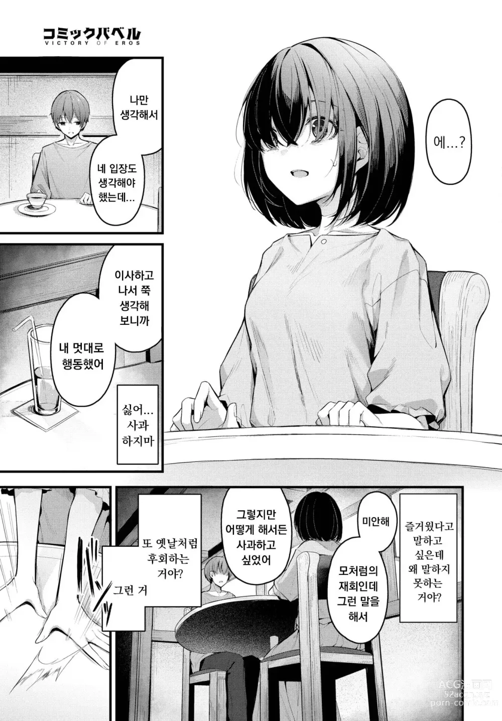 Page 3 of manga 재회