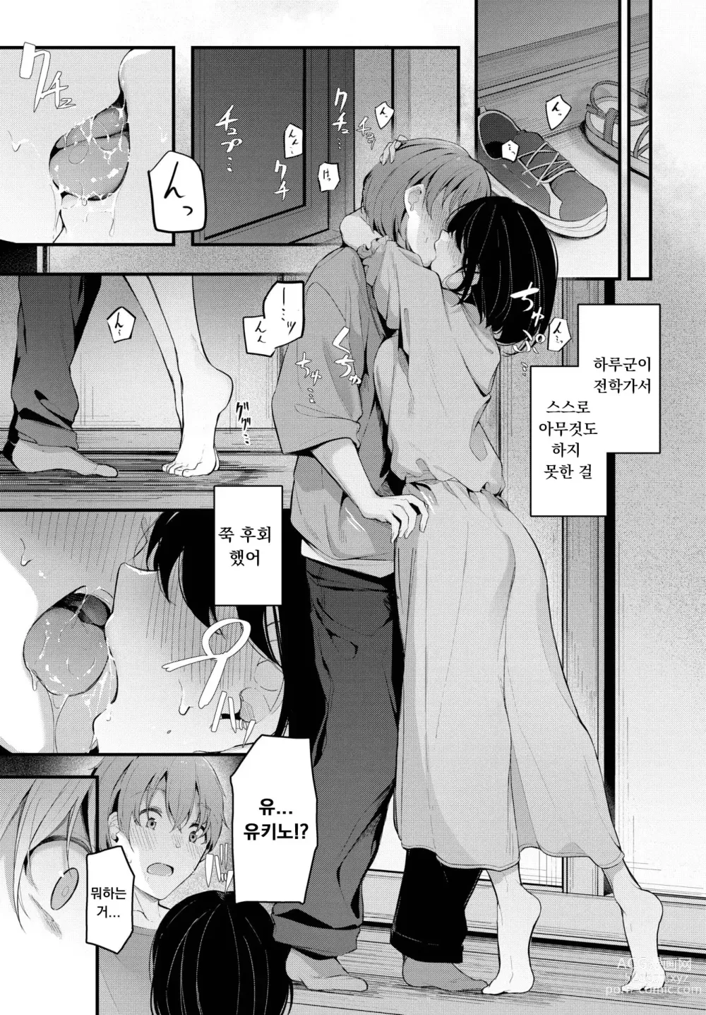 Page 5 of manga 재회