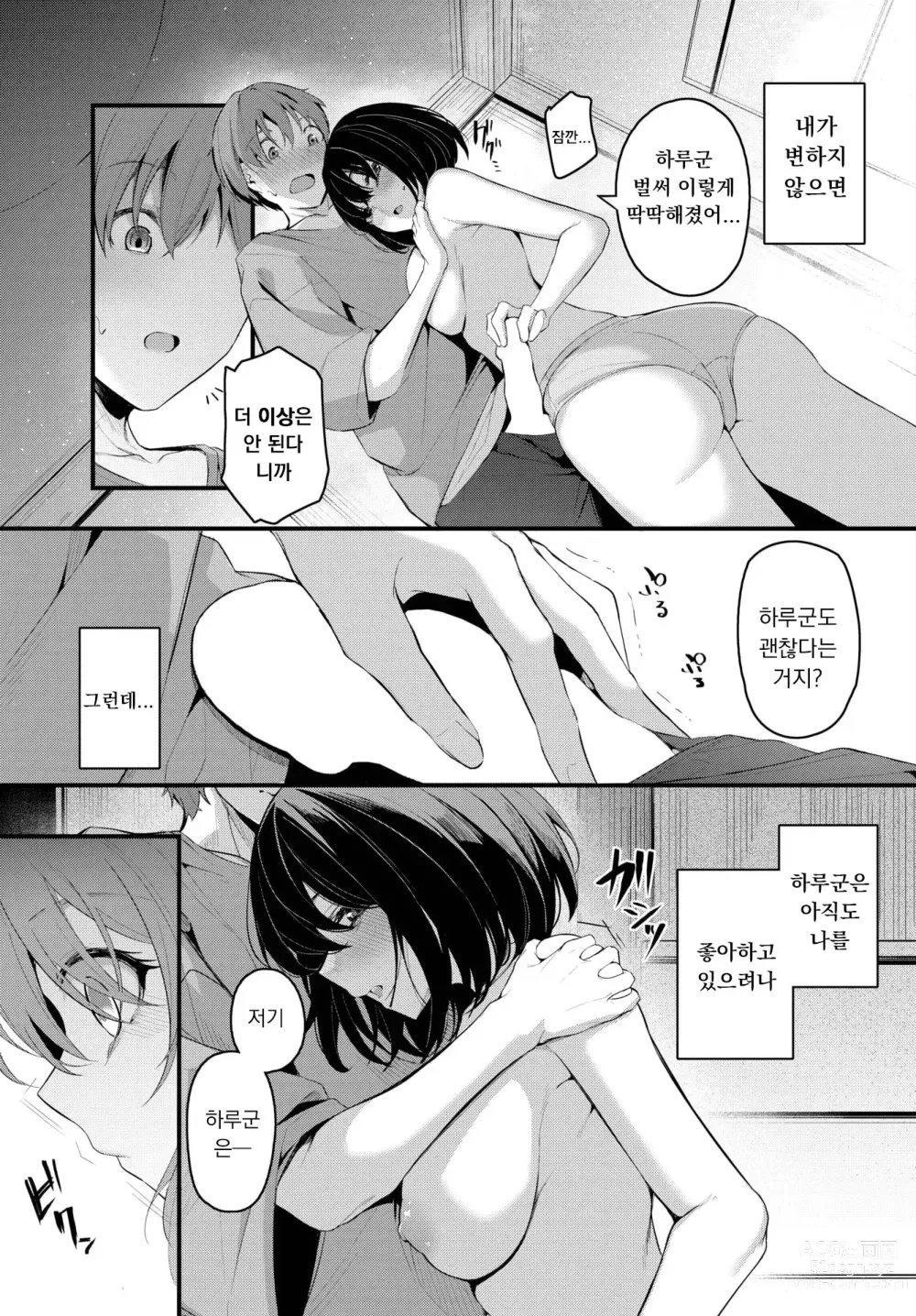 Page 7 of manga 재회