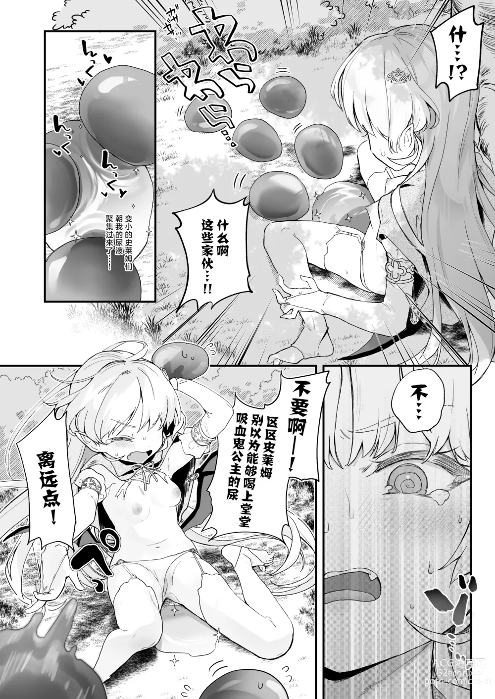 Page 13 of doujinshi 血姬夜交2 才不会输给变态史莱姆什么的!