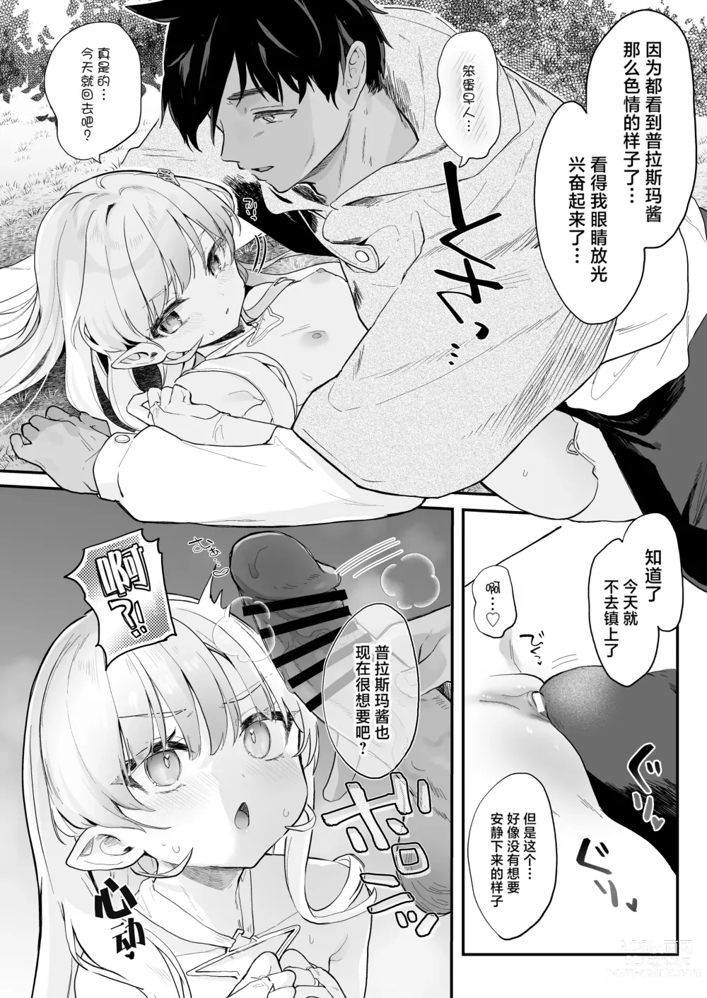 Page 17 of doujinshi 血姬夜交2 才不会输给变态史莱姆什么的!