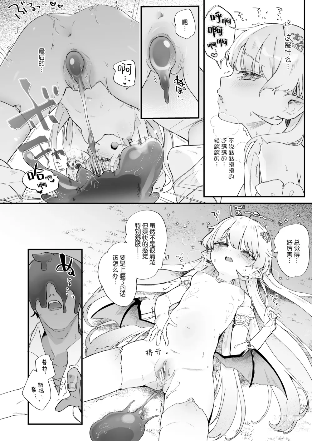 Page 25 of doujinshi 血姬夜交2 才不会输给变态史莱姆什么的!