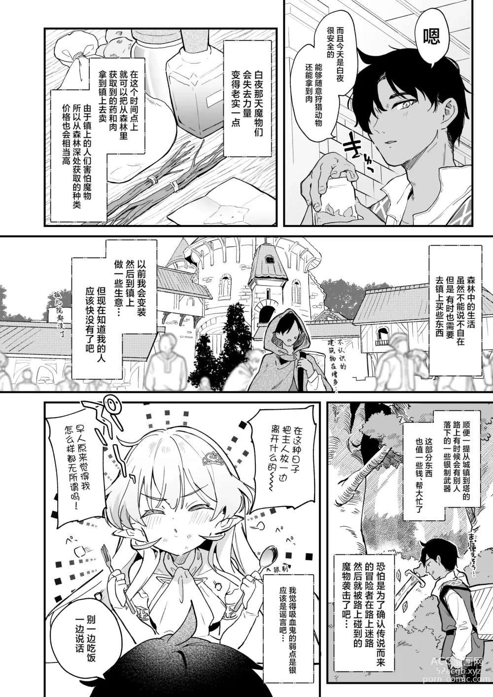 Page 5 of doujinshi 血姬夜交2 才不会输给变态史莱姆什么的!