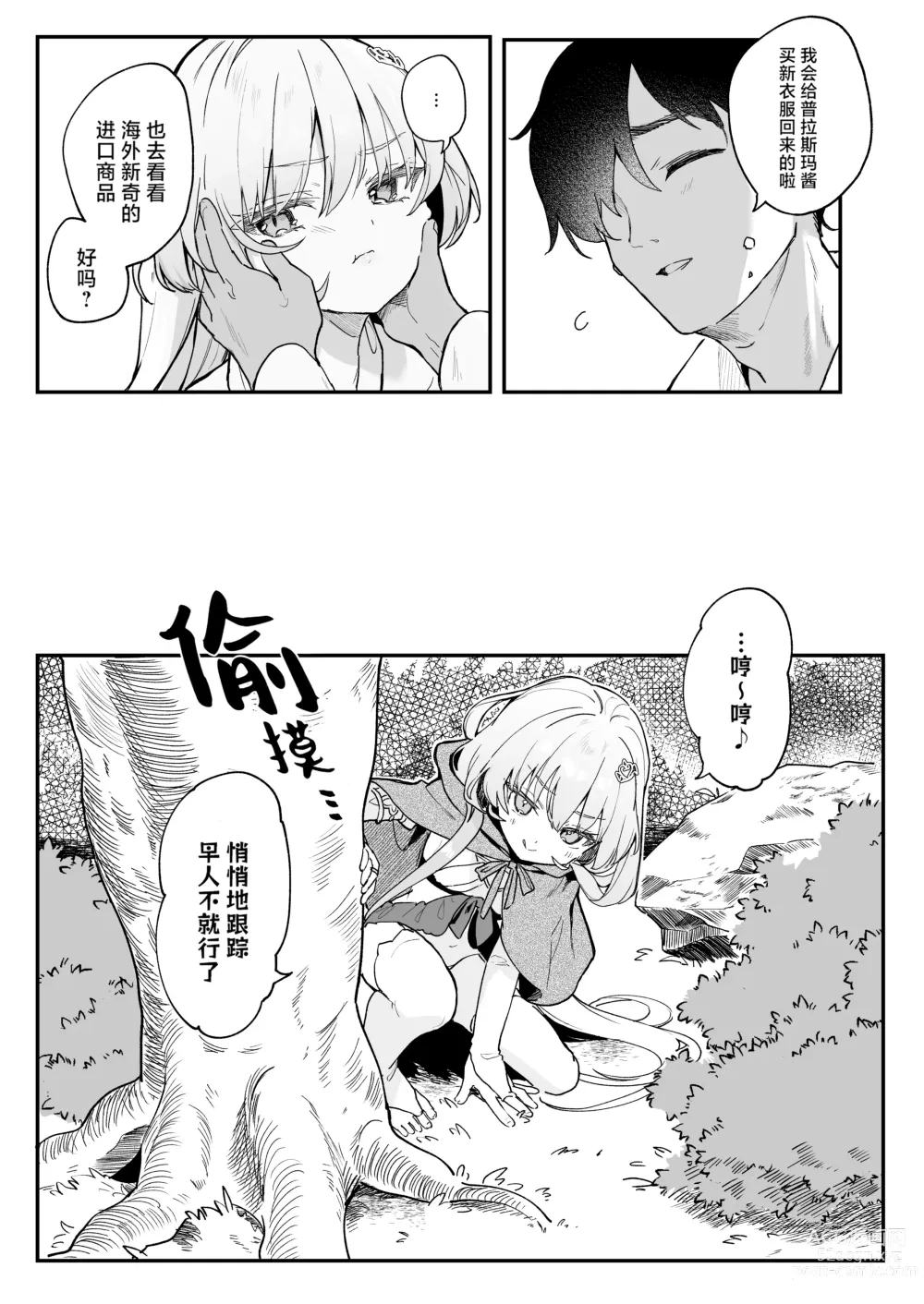 Page 6 of doujinshi 血姬夜交2 才不会输给变态史莱姆什么的!