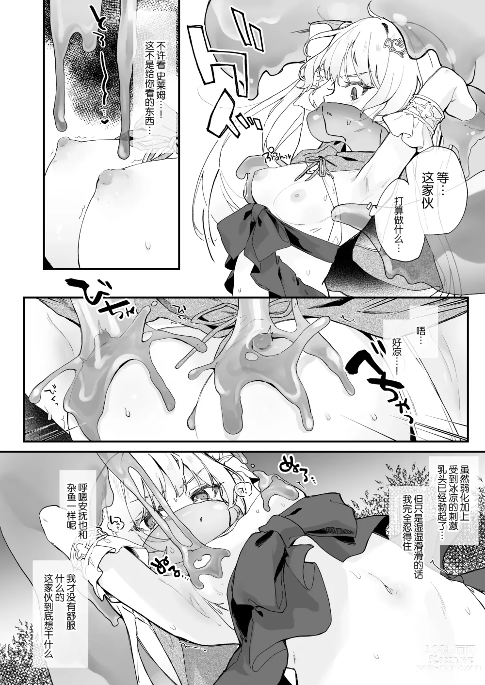 Page 9 of doujinshi 血姬夜交2 才不会输给变态史莱姆什么的!