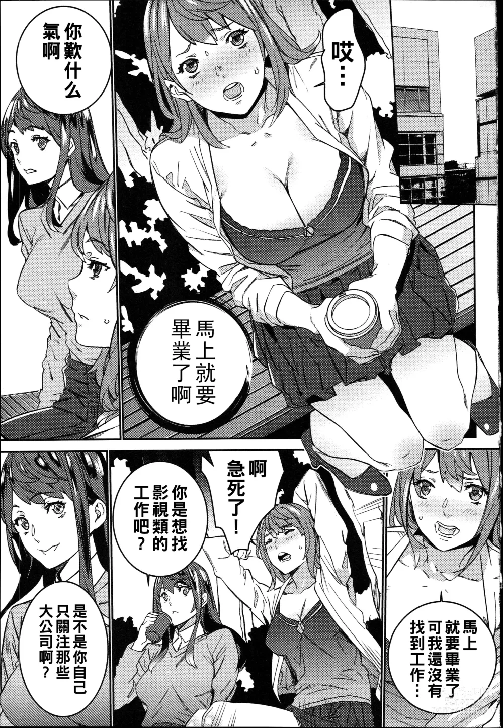 Page 178 of manga Hamedori Beit Seikatsu