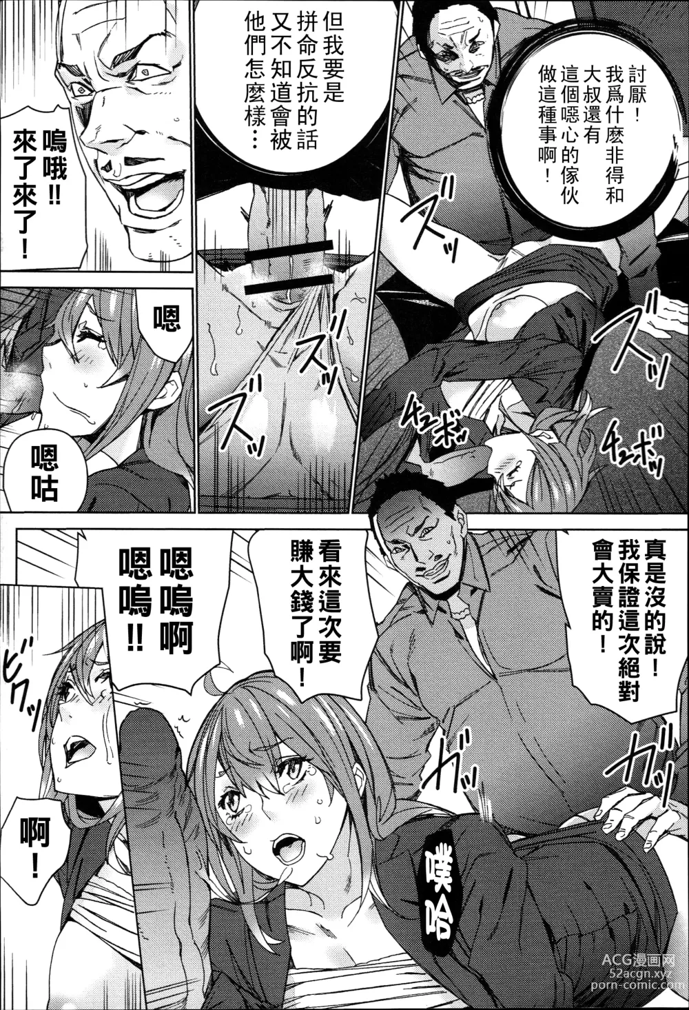 Page 25 of manga Hamedori Beit Seikatsu