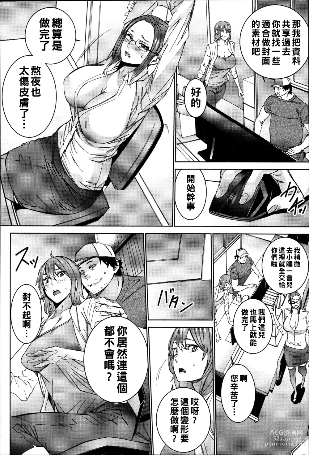 Page 54 of manga Hamedori Beit Seikatsu