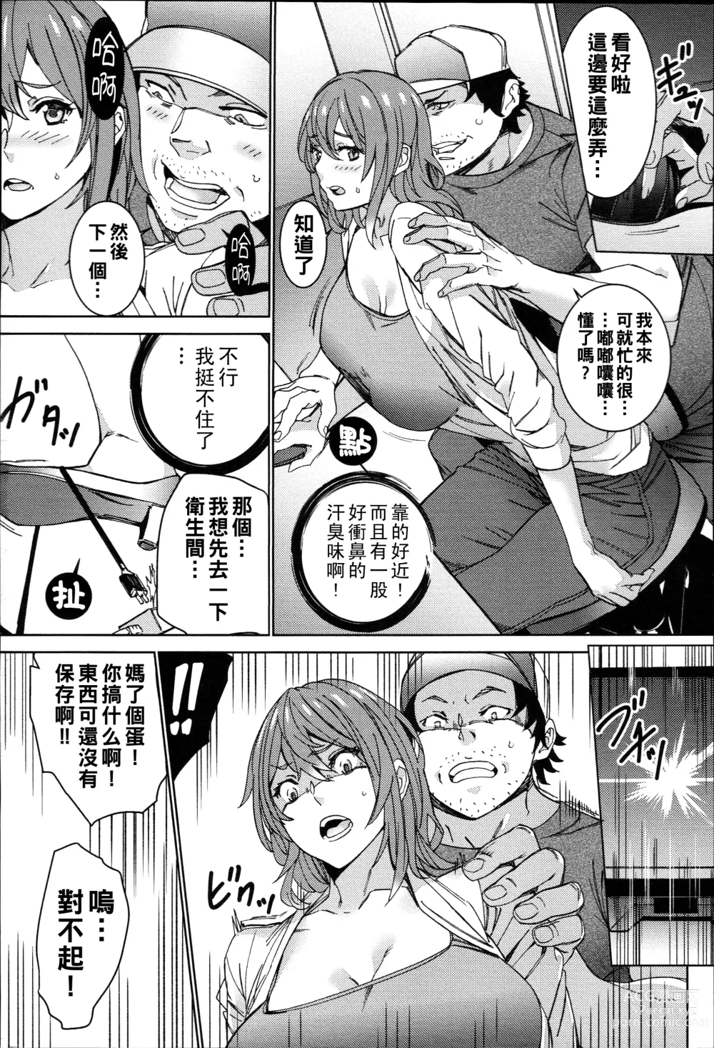 Page 55 of manga Hamedori Beit Seikatsu